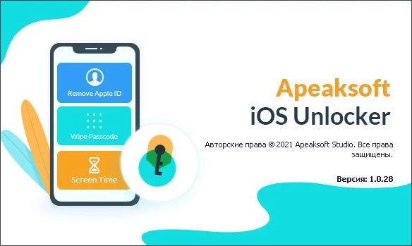 Скачать бесплатно программу Apeaksoft iOS Unlocker 1.0.56 на PC