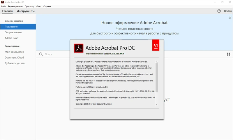 Скачать бесплатно программу Adobe Acrobat Pro DC 2023 для Windows 11 x64 на PC