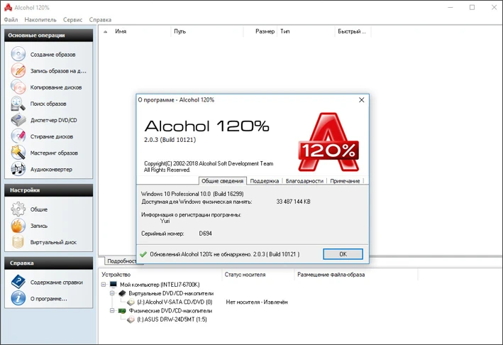 Скачать бесплатно программу Alcohol 120% 2.1.1 Build 2201 для Windows 10 x64 на PC