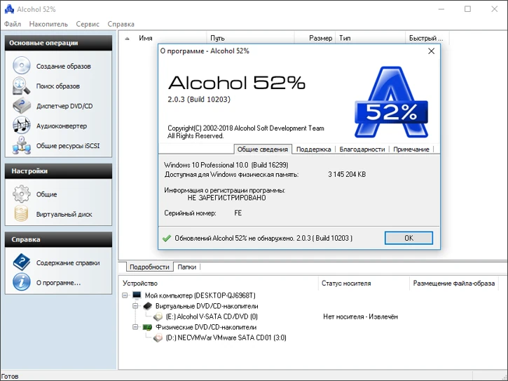 Скачать бесплатно программу Alcohol 52% 2.1.1 Build 2201 для Windows 10 x64 Bit на PC