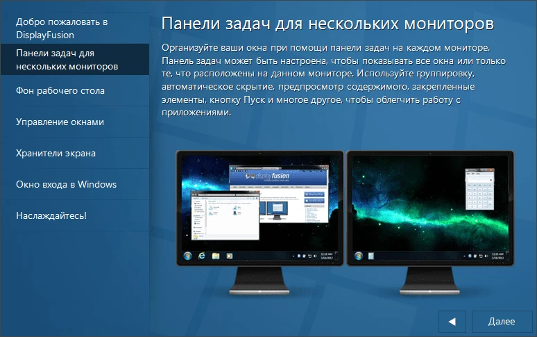 Скачать бесплатно программу DisplayFusion Pro 10.0 на PC