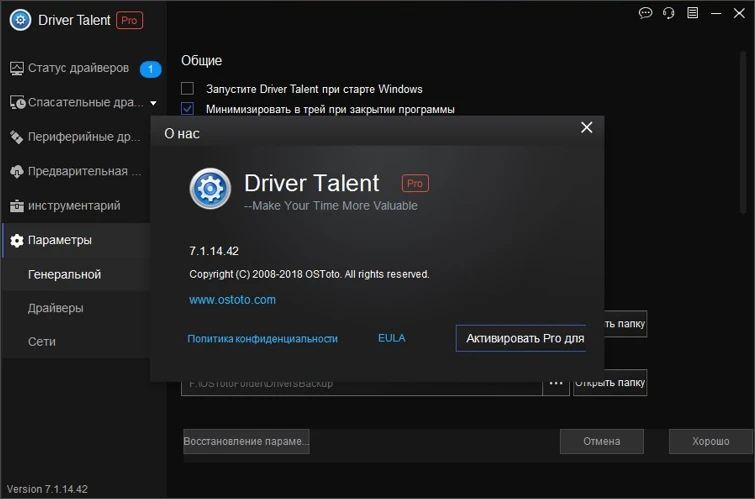 Скачать бесплатно программу Driver Talent Pro 8.1.7.18 на PC