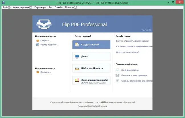 Скачать бесплатно программу Flip PDF 4.4.10.2 Professional Rus + ключ на PC