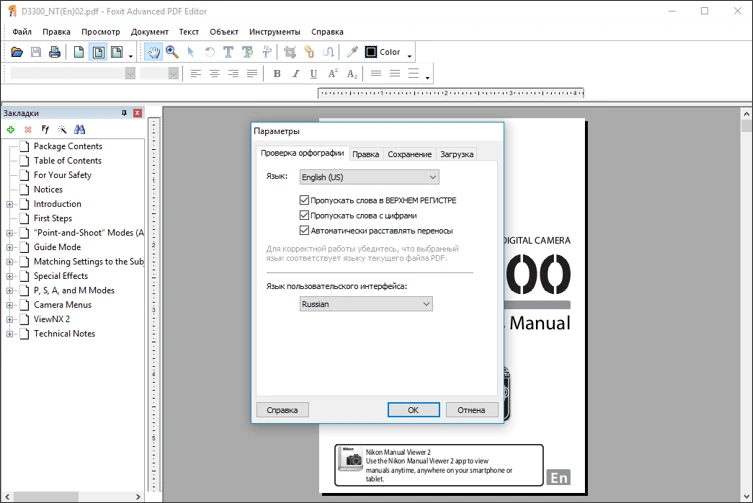 Скачать бесплатно программу Foxit Advanced PDF Editor 3.10 на русском на PC