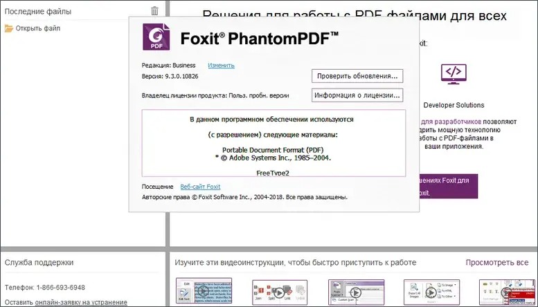 Скачать бесплатно программу Foxit PhantomPDF Business 10.1.4.37651 на русском + ключ на PC