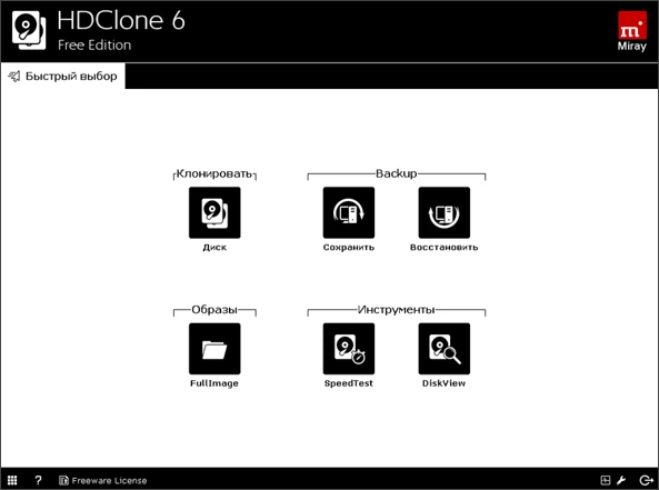 Скачать бесплатно программу HDClone 13.0.3 Professional Edition Rus на PC