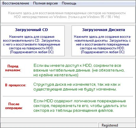 Скачать бесплатно программу HDD Regenerator 2017-2018 на PC