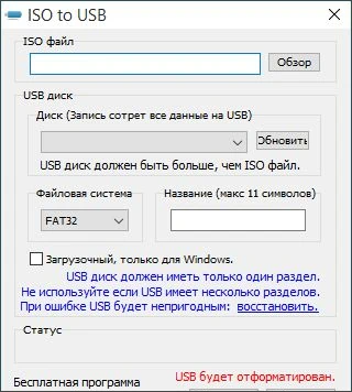 Скачать бесплатно программу ISO to USB 1.4 на PC