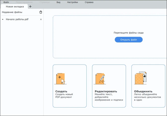 Скачать бесплатно программу Movavi PDFChef 22.2 на PC