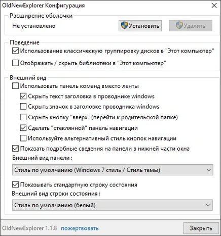 Скачать бесплатно программу OldNewExplorer 1.1.9 для Windows 10