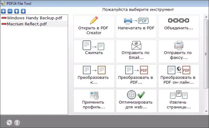 Скачать бесплатно программу PDF24 Creator 11.10.26 на PC