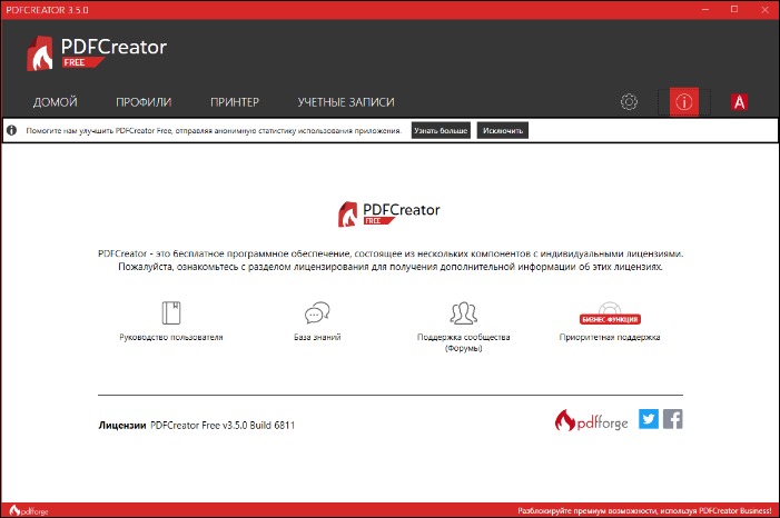 Скачать бесплатно программу PDFCreator 5.0.3 на русском на PC