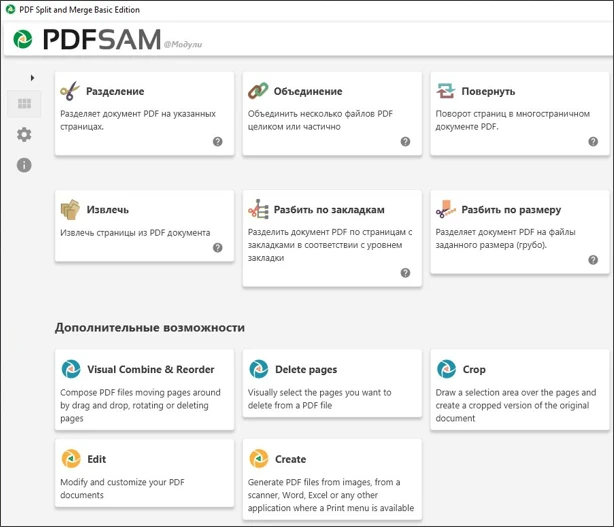 Скачать бесплатно программу PDFsam 5.0.3 Pro на русском на PC