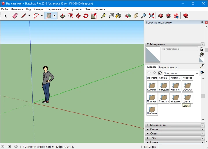 Скачать бесплатно программу SketchUp Pro 2023 v23.0.367 на русском на PC