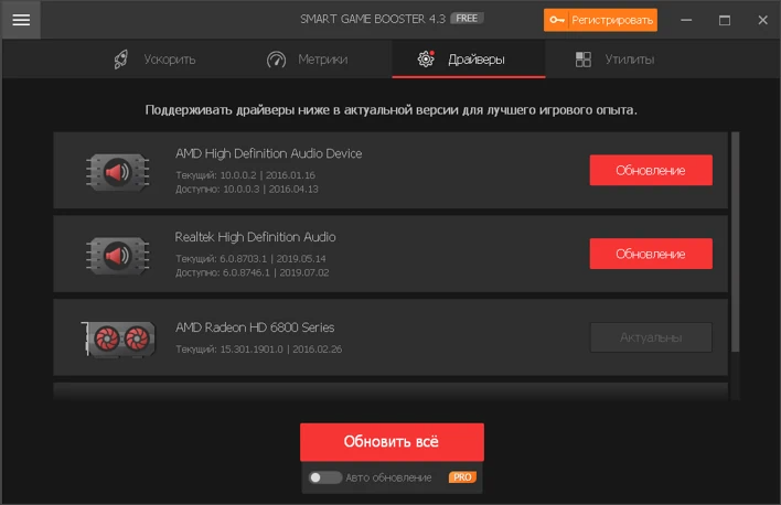 Скачать бесплатно программу Smart Game Booster Pro 5.2.1.594 на PC