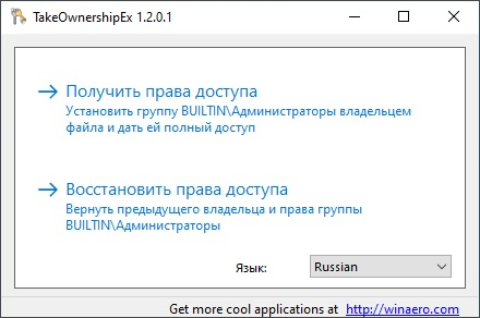 Скачать бесплатно программу TakeOwnershipEx v.1.2.0.1 на PC