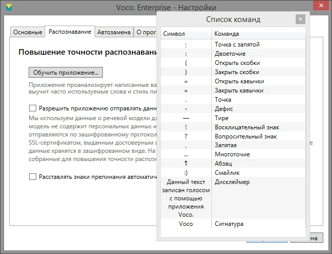 Скачать бесплатно программу Voco Enterprise 2.0.464.1268 на PC