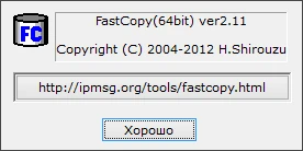 Скачать бесплатно программу FastCopy 4.2.2 на PC