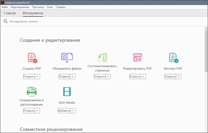 Скачать бесплатно программу Adobe Acrobat Pro DC 2023 для Windows 11 x64 на PC