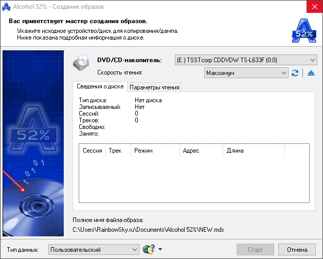 Скачать бесплатно программу Alcohol 52% 2.1.1 Build 2201 для Windows 10 x64 Bit на PC