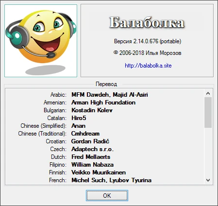 Скачать бесплатно программу Балаболка 2.15.0.838 + русские голосовые движки на PC
