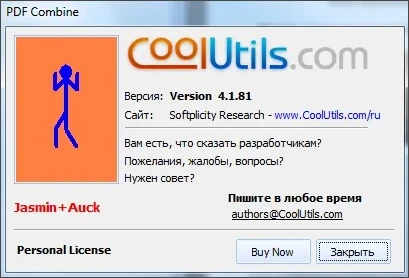 Скачать бесплатно программу CoolUtils PDF Combine 7.5.0.41 Pro на PC