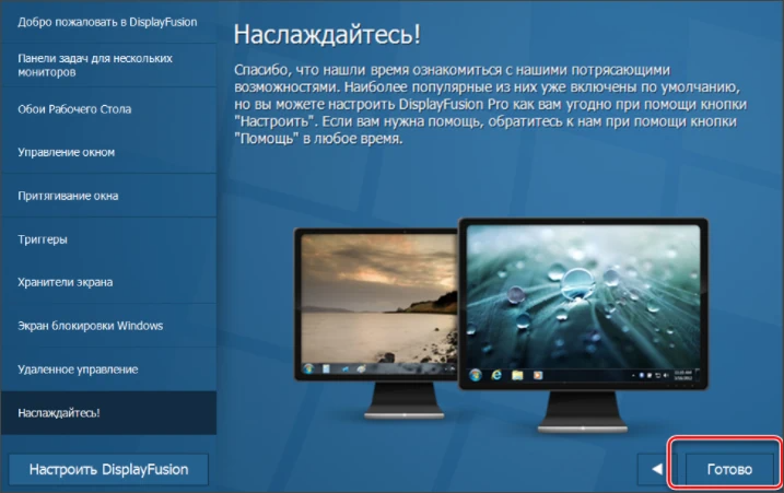 Скачать бесплатно программу DisplayFusion Pro 10.0 на PC