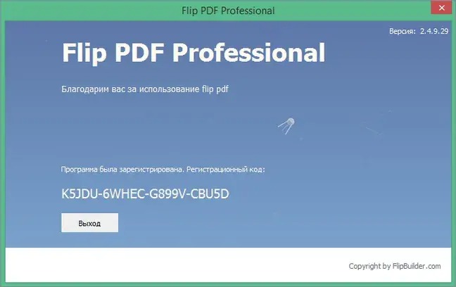 Скачать бесплатно программу Flip PDF 4.4.10.2 Professional Rus + ключ на PC