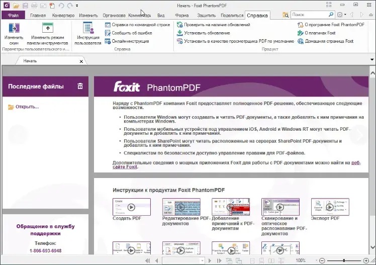 Скачать бесплатно программу Foxit PhantomPDF Business 10.1.4.37651 на русском + ключ на PC