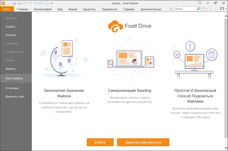 Скачать бесплатно программу Foxit Reader 12.1.1.15289 на русском языке на PC