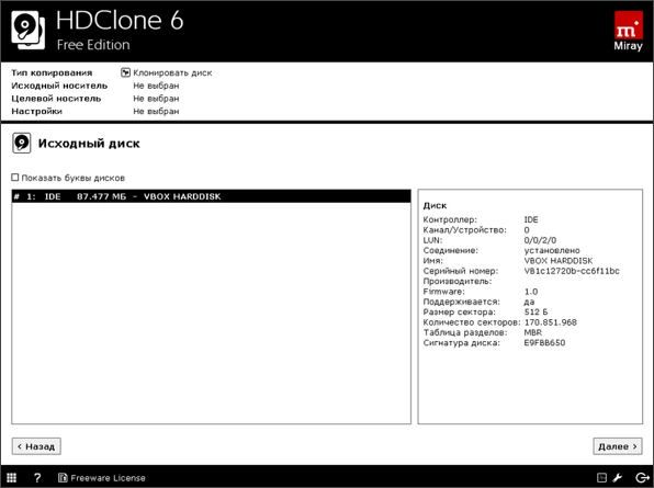 Скачать бесплатно программу HDClone 13.0.3 Professional Edition Rus на PC