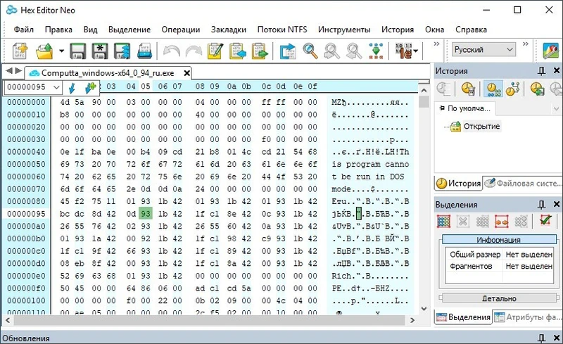 Скачать бесплатно программу Hex Editor Neo 7.25.01.8458 Rus на PC