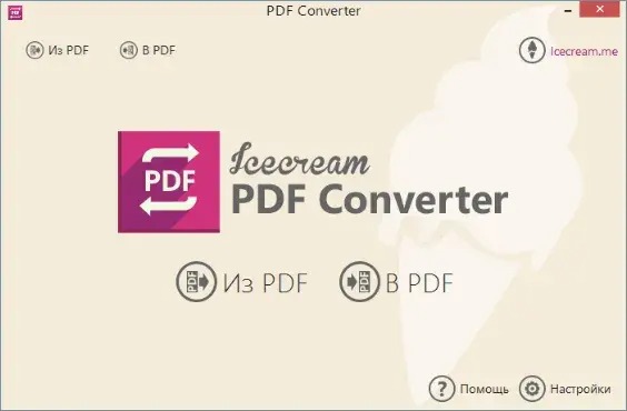 Скачать бесплатно программу Icecream PDF Converter Pro 2.89 на русском + ключ активации на PC