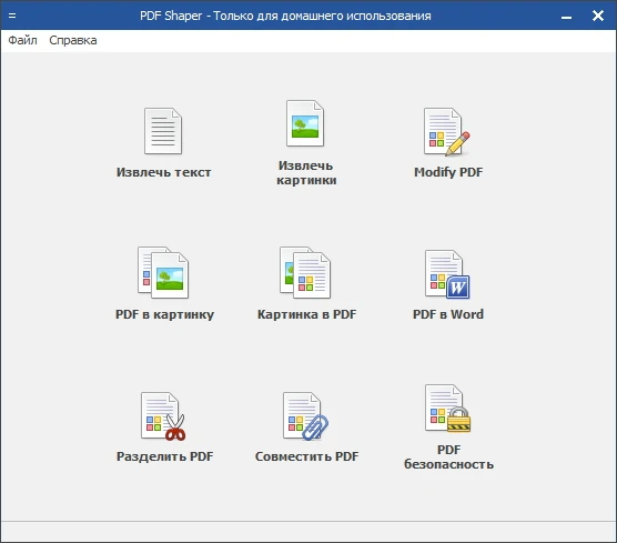 Скачать бесплатно программу PDF Shaper Professional 13.0 на PC