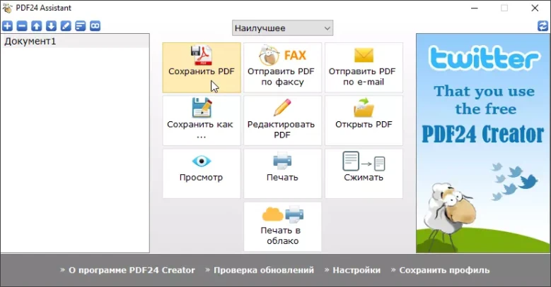 Скачать бесплатно программу PDF24 Creator 11.10.26 на PC