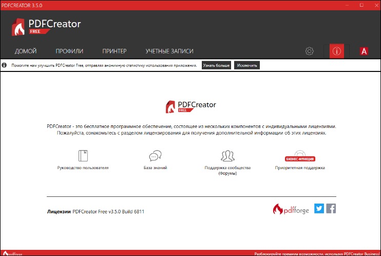 Скачать бесплатно программу PDFCreator 5.0.3 на русском на PC