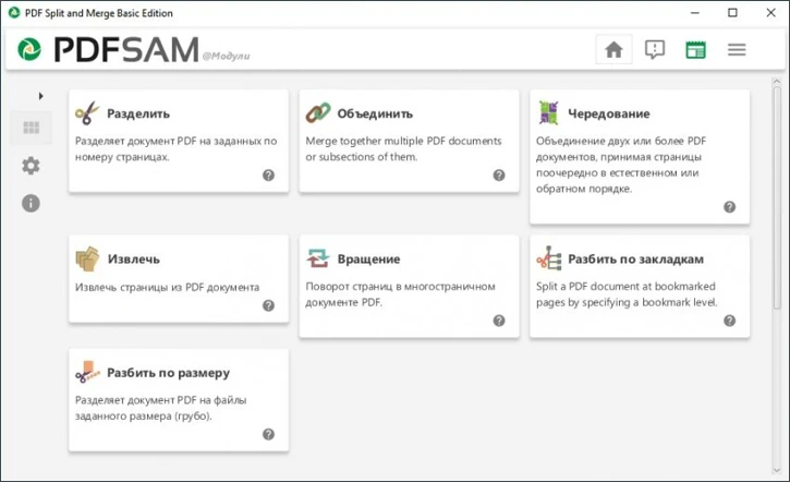 Скачать бесплатно программу PDFsam 5.0.3 Pro на русском на PC