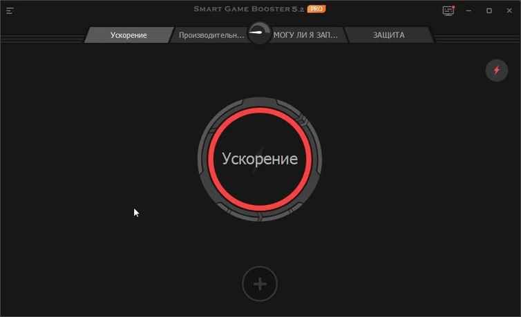 Скачать бесплатно программу Smart Game Booster Pro 5.2.1.594 на PC