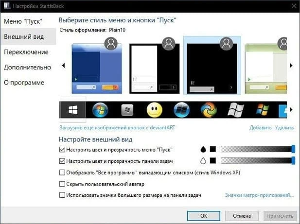 Скачать бесплатно программу StartIsBack++ 2.9.17 для Windows 10 x64 Bit на PC